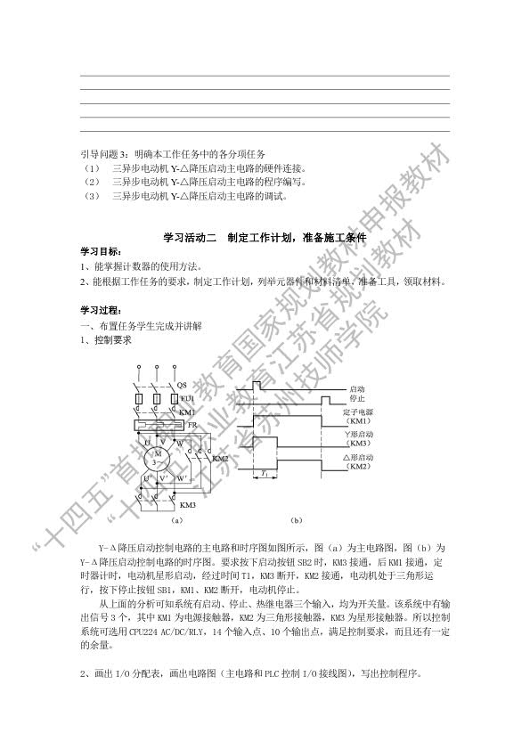 项目二 装调时序逻辑控制电路---学生工作页_20.jpg