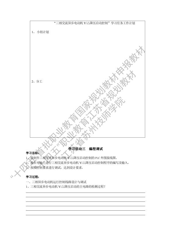 项目二 装调时序逻辑控制电路---学生工作页_22.jpg