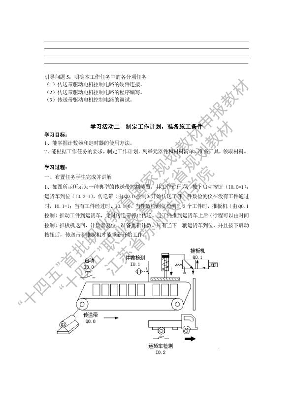 项目二 装调时序逻辑控制电路---学生工作页_27.jpg