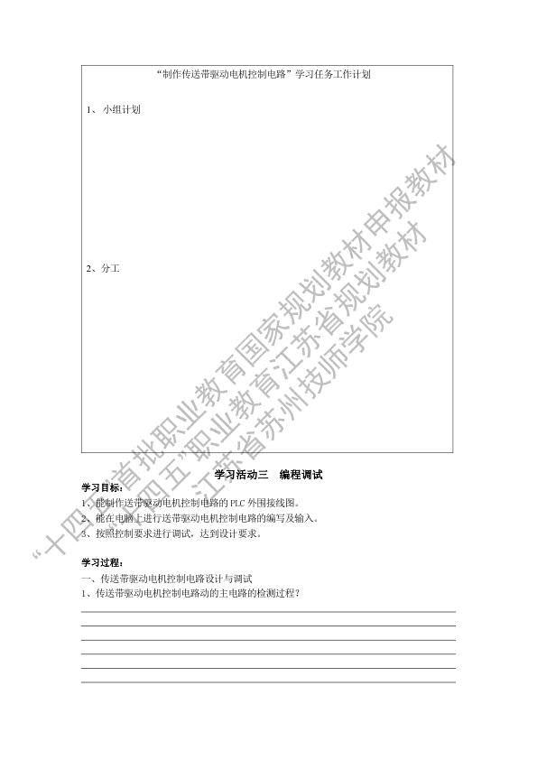 项目二 装调时序逻辑控制电路---学生工作页_29.jpg