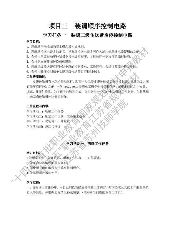 项目三 装调顺序控制电路---学生工作页_1.jpg