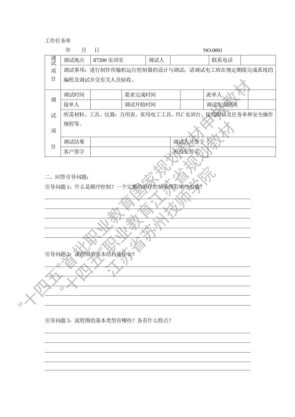项目三 装调顺序控制电路---学生工作页_2.jpg