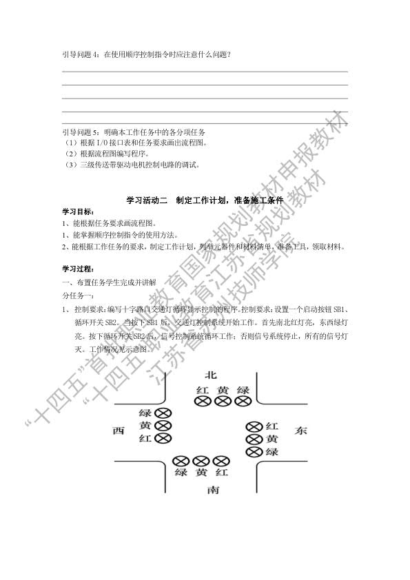 项目三 装调顺序控制电路---学生工作页_3.jpg