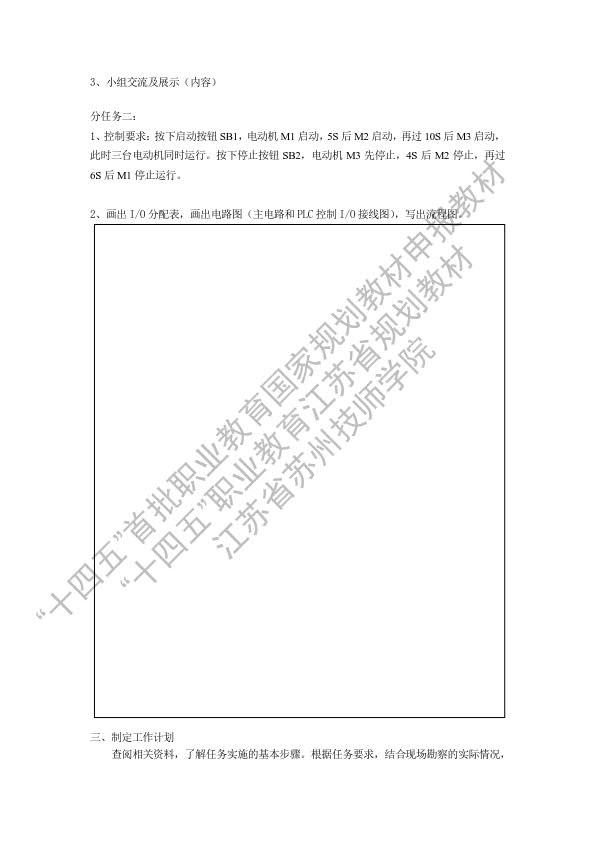 项目三 装调顺序控制电路---学生工作页_5.jpg