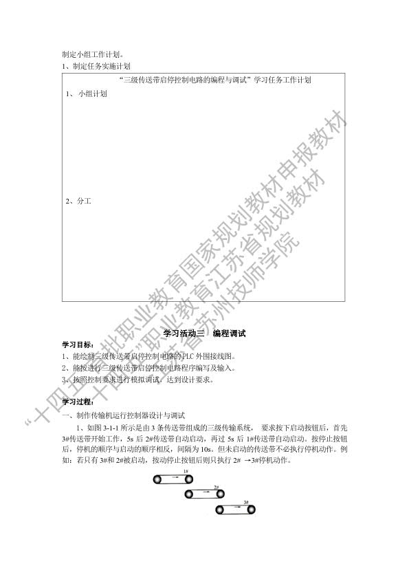 项目三 装调顺序控制电路---学生工作页_6.jpg