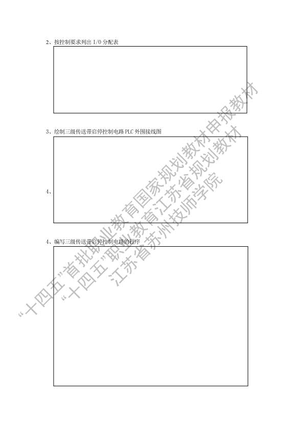 项目三 装调顺序控制电路---学生工作页_7.jpg