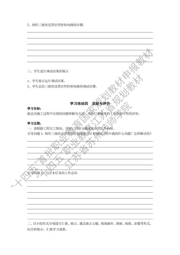 项目三 装调顺序控制电路---学生工作页_8.jpg
