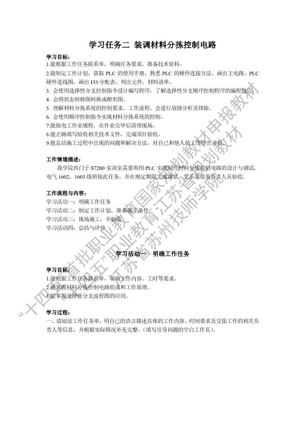 项目三 装调顺序控制电路---学生工作页_10.jpg
