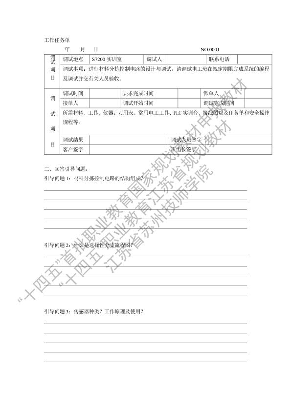 项目三 装调顺序控制电路---学生工作页_11.jpg