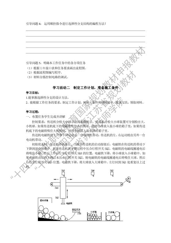 项目三 装调顺序控制电路---学生工作页_12.jpg