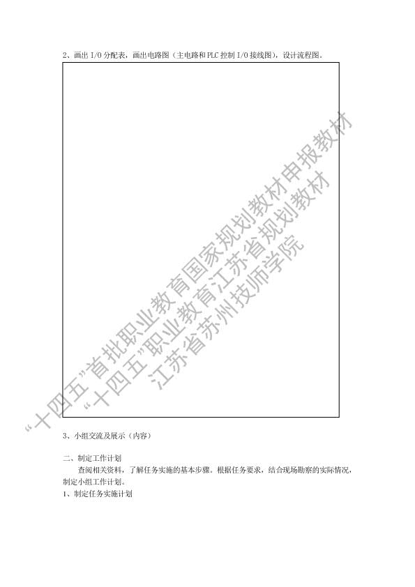 项目三 装调顺序控制电路---学生工作页_13.jpg