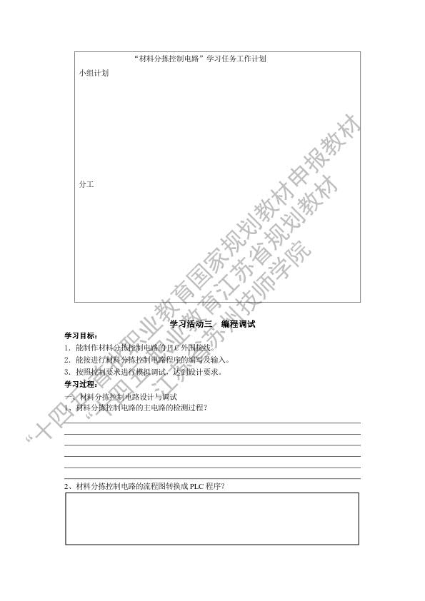 项目三 装调顺序控制电路---学生工作页_14.jpg