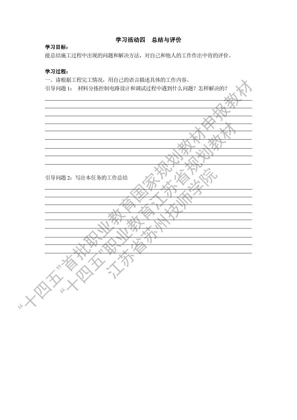 项目三 装调顺序控制电路---学生工作页_16.jpg