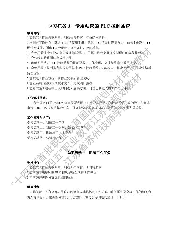项目三 装调顺序控制电路---学生工作页_18.jpg