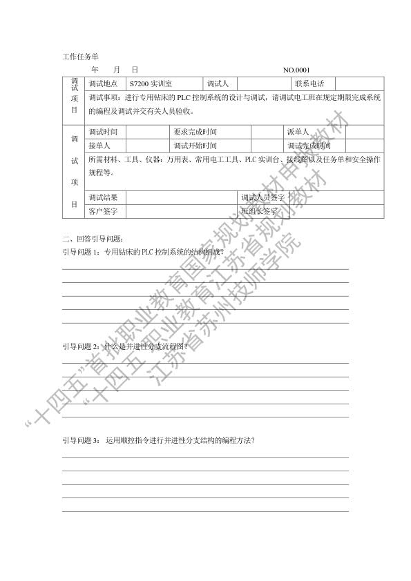 项目三 装调顺序控制电路---学生工作页_19.jpg
