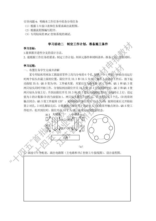 项目三 装调顺序控制电路---学生工作页_20.jpg