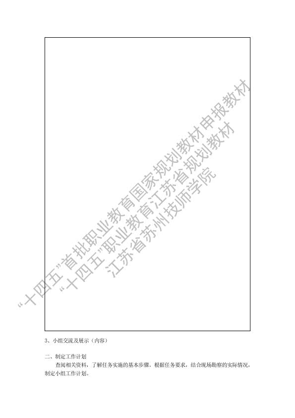 项目三 装调顺序控制电路---学生工作页_21.jpg