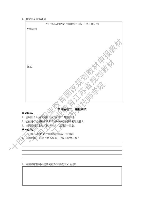 项目三 装调顺序控制电路---学生工作页_22.jpg