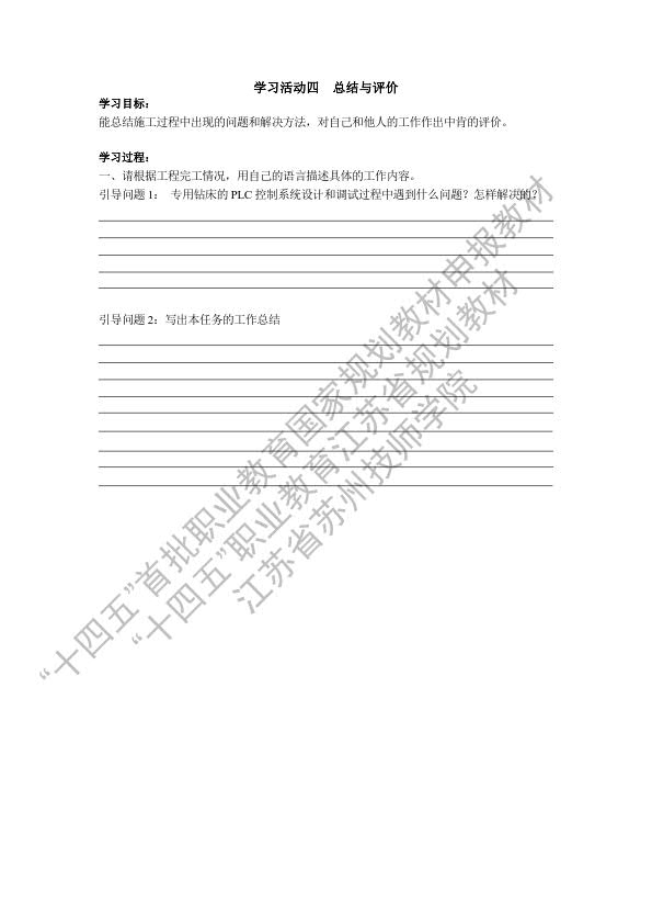 项目三 装调顺序控制电路---学生工作页_24.jpg
