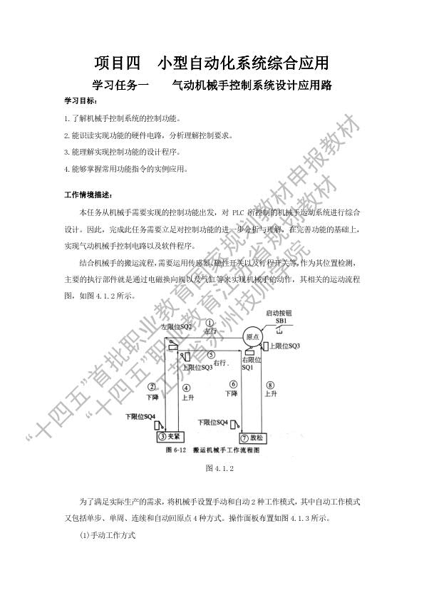 项目四 小型自动化系统综合应用---学生工作页_1.jpg