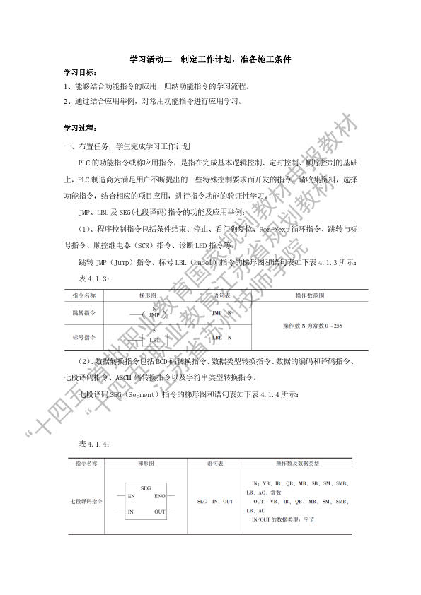 项目四 小型自动化系统综合应用---学生工作页_4.jpg