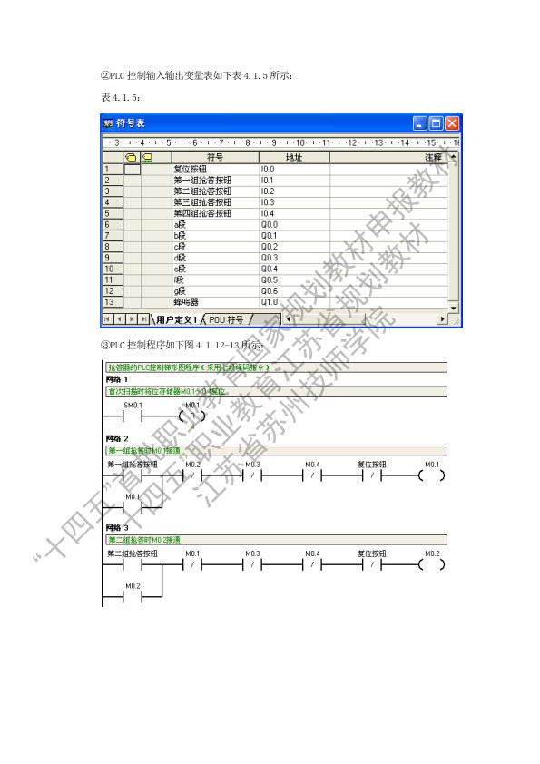 项目四 小型自动化系统综合应用---学生工作页_6.jpg