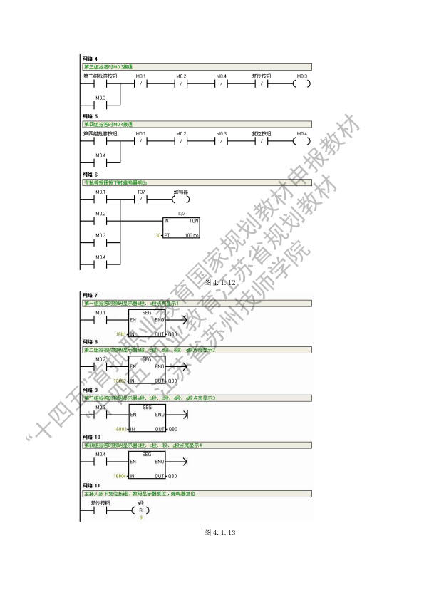 项目四 小型自动化系统综合应用---学生工作页_7.jpg