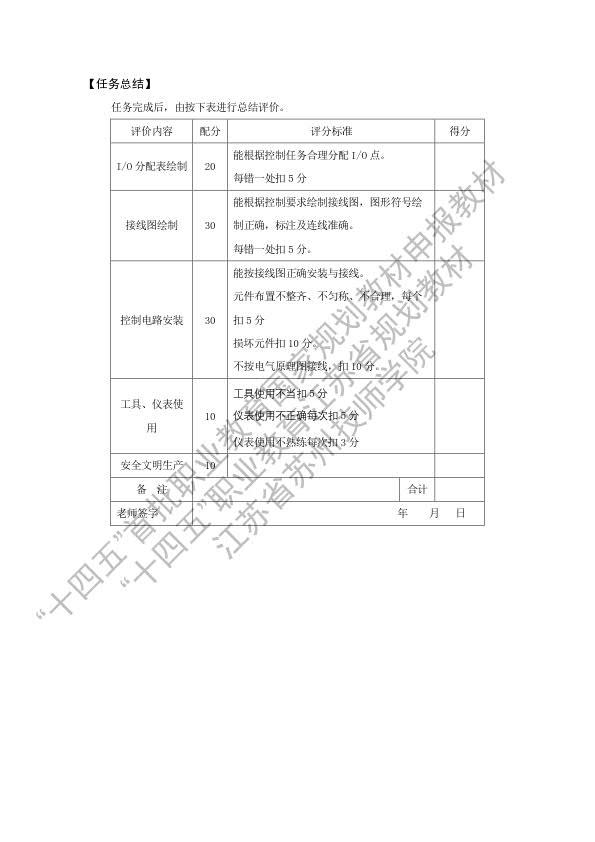 项目四 小型自动化系统综合应用---学生工作页_16.jpg