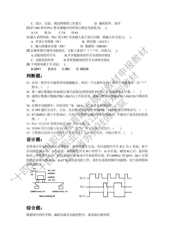 项目三 装调顺序控制电路---练习卷_2.jpg