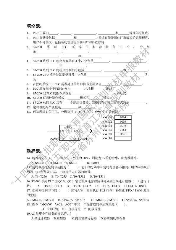 项目四 小型自动化系统综合应用---练习卷_1.jpg