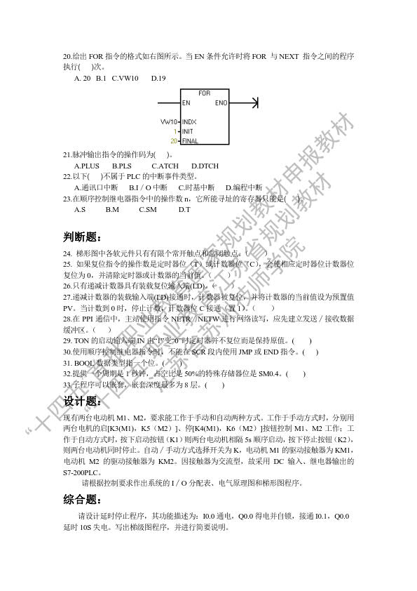 项目四 小型自动化系统综合应用---练习卷_2.jpg