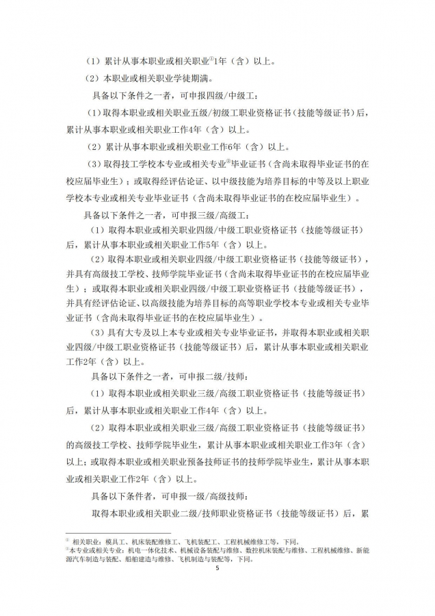 国家职业技能标准——钳工_1.jpg