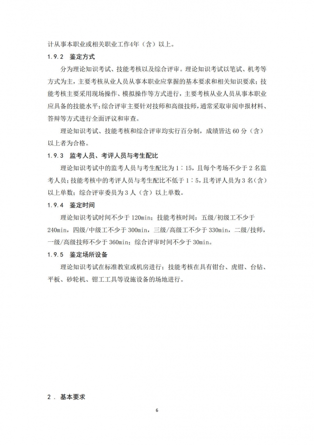国家职业技能标准——钳工_2.jpg