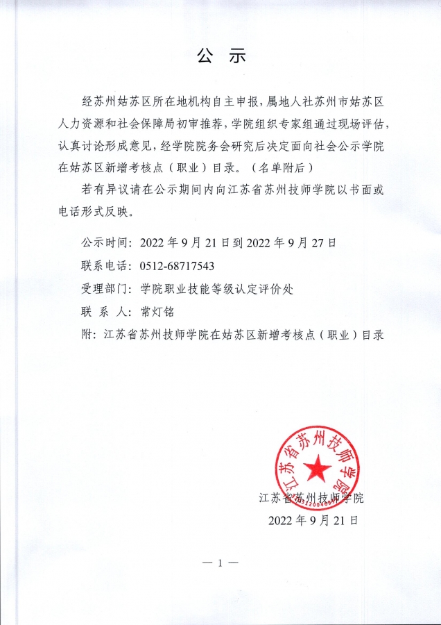 公示文件_0001.jpg