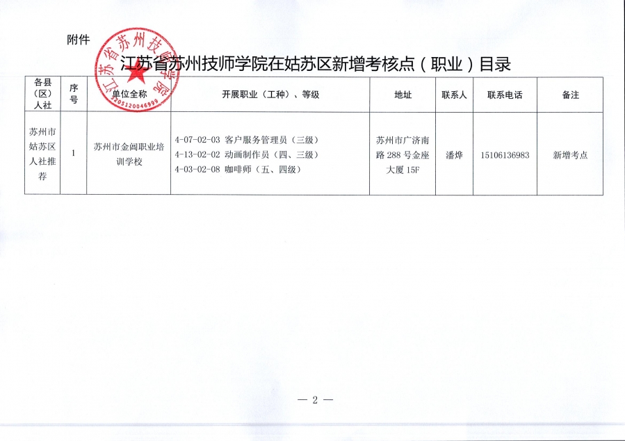 公示文件_0002.jpg