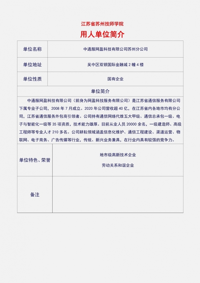 14公司简介（中通服网盈）_1.jpg