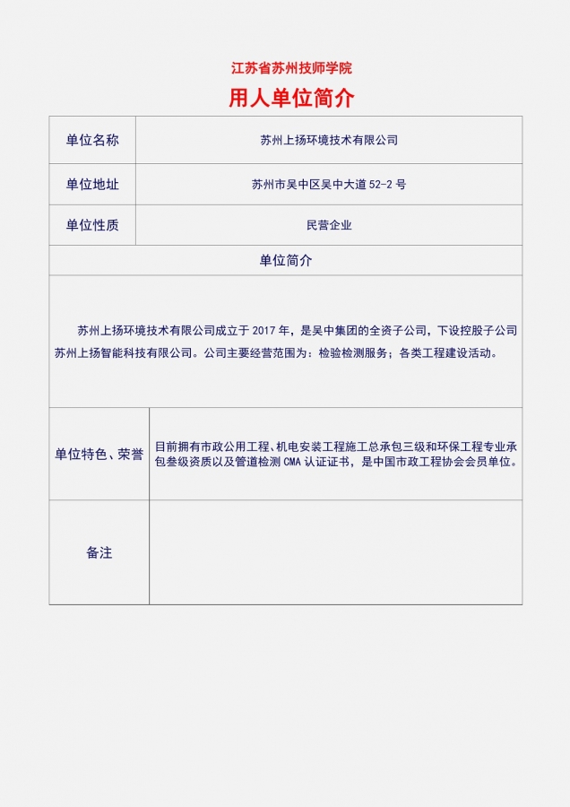22公司简介（上扬环境）_1.jpg