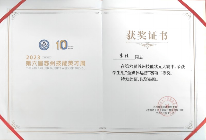 李佳荣获学生组“全媒体运营”赛项二等奖(1).jpg