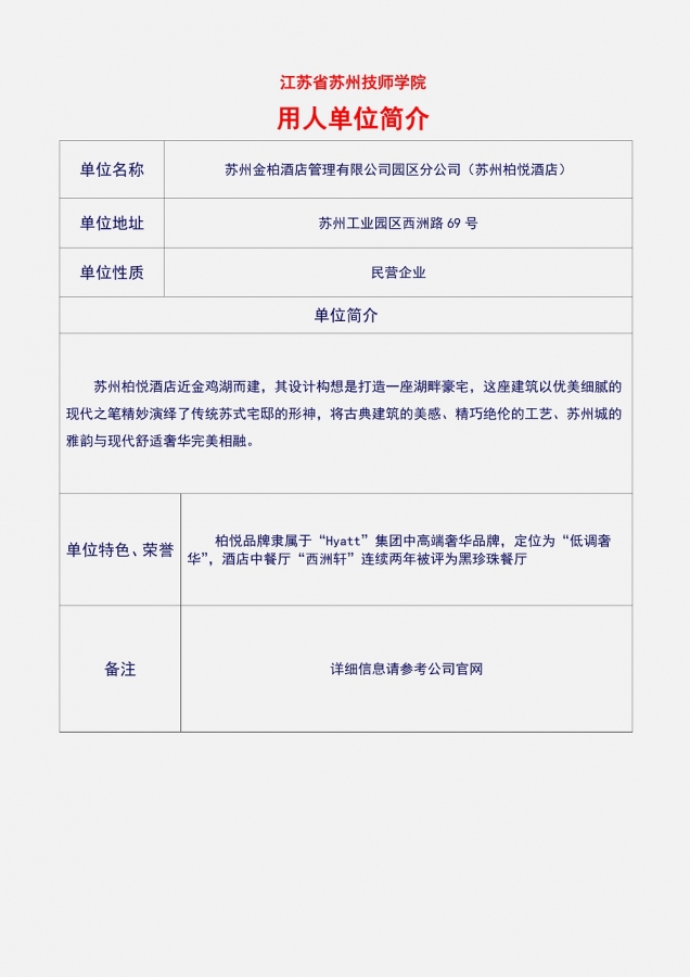 3公司简介（柏悦）_1.jpg