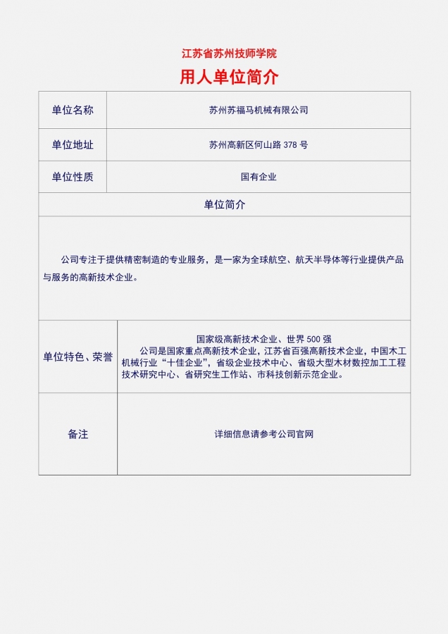 4公司简介（苏福马）_1.jpg