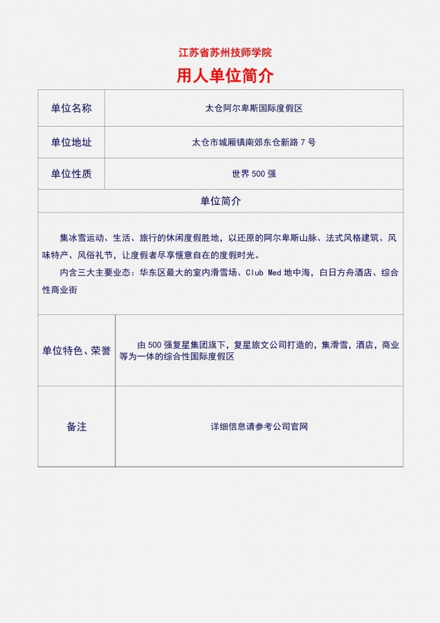 6公司简介（阿尔卑斯度假区）_1.jpg