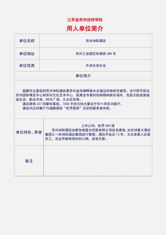 9公司简介（洲际）_1.jpg
