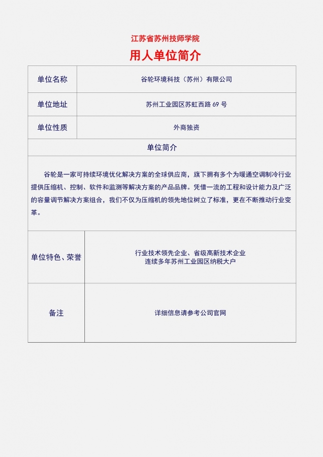 16公司简介（艾默生）_1.jpg