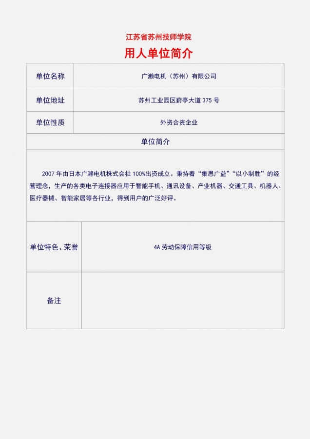 17公司简介（广濑）_1.jpg
