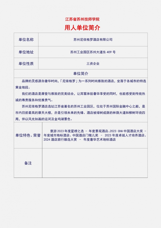 18公司简介（尼依格罗）_1.jpg