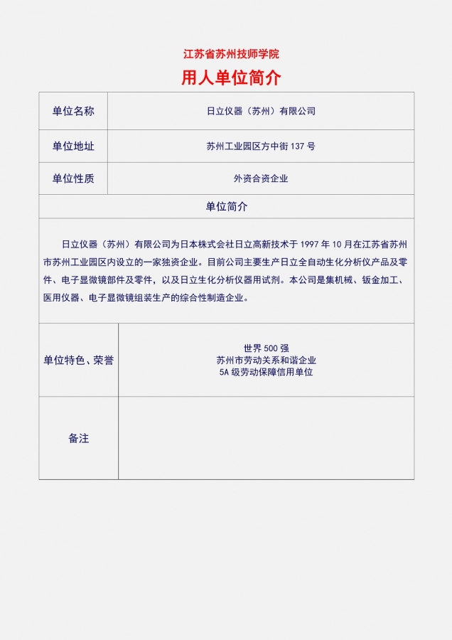 20公司简介（日立仪器）_1.jpg