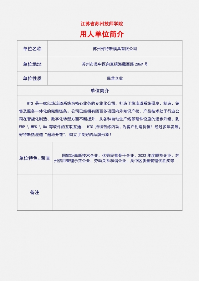 26公司简介（好特斯)_1.jpg
