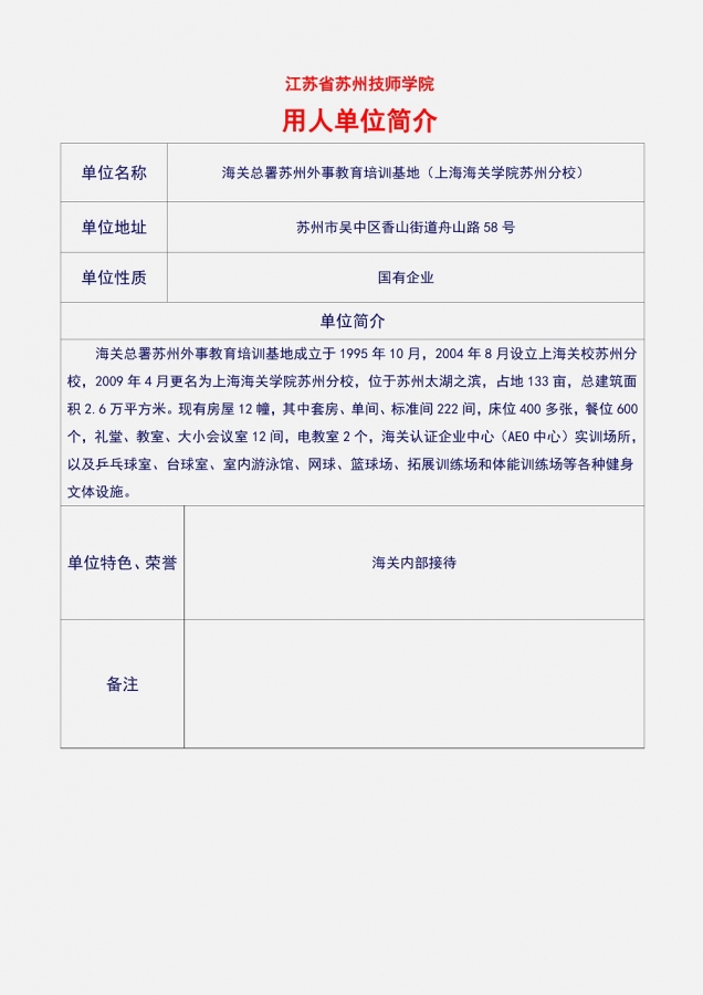 27公司简介（海关总署）_1.jpg