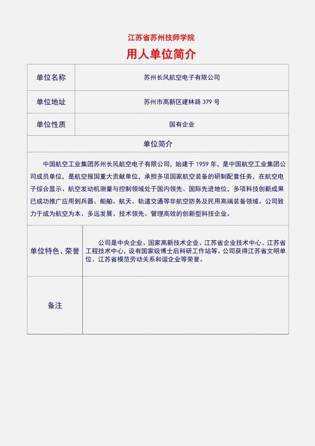 28公司简介（长风）_1.jpg