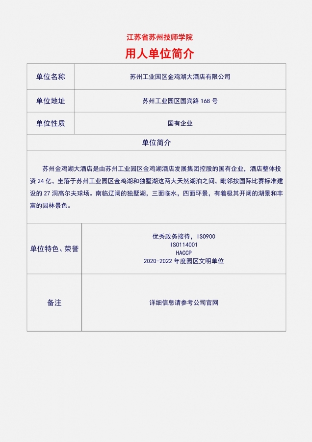 29公司简介（金鸡湖大酒店）_1.jpg